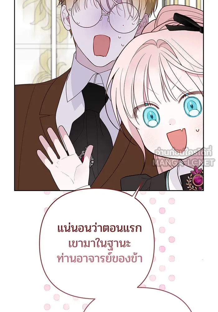 หนูน้อยทรราช ตอนที่ 119 รูปที่ 33