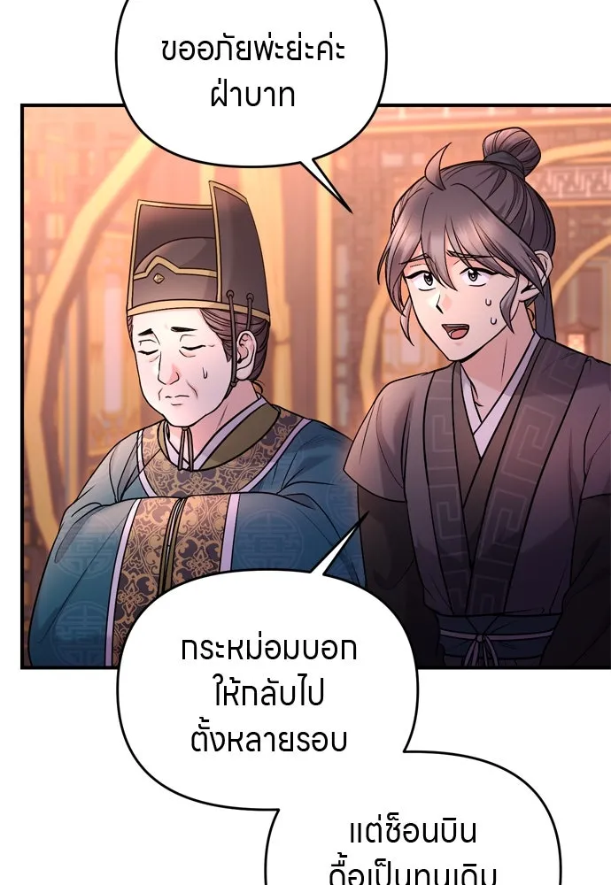 ข้าเนี่ยนะเป็นพระสนม ตอนที่ 64 จากไปกับข้าเถอะ รูปที่ 74
