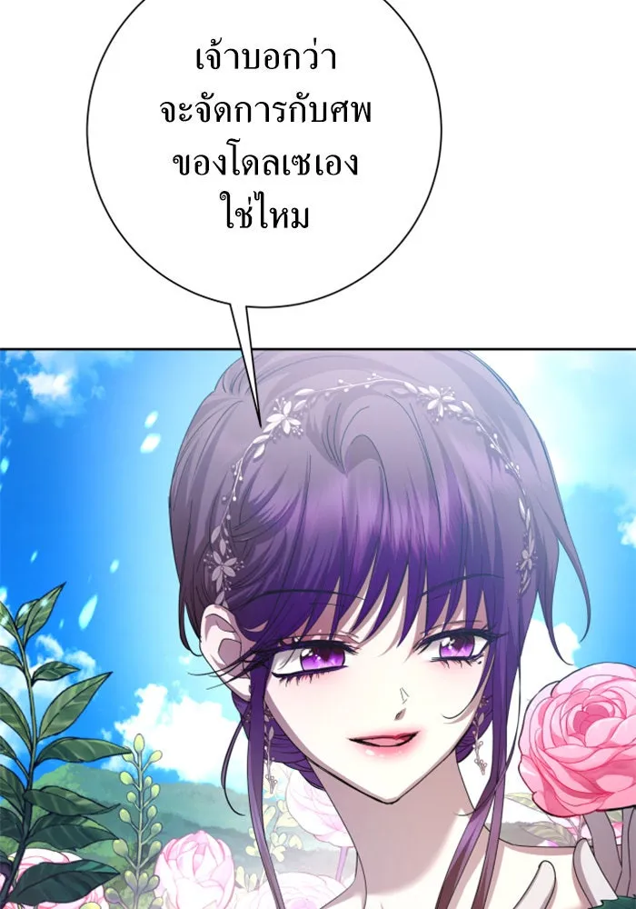 ชิงชีวิตพลิกลิขิตชะตา ตอนที่ 142. เฮลิโอ โทรเปียม รูปที่ 55