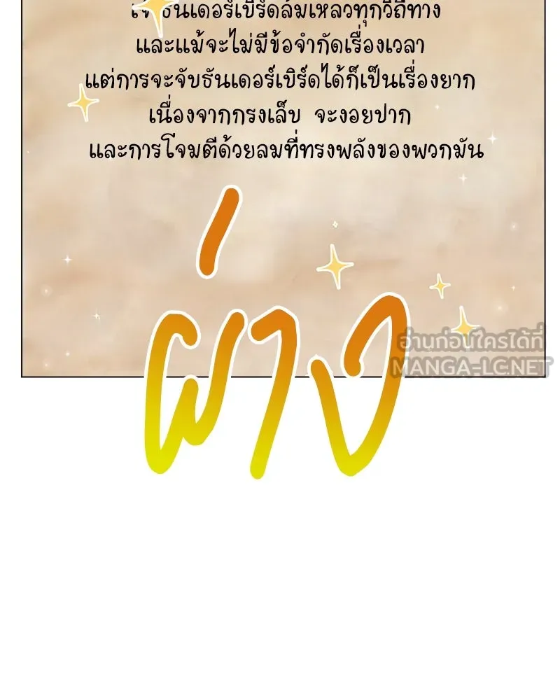 คนสวนโลกฮันเตอร์ ตอนที่ 6 รูปที่ 66