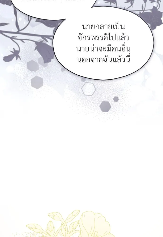 จักรพรรดิคลั่งรักที่เด็กกว่าฉันพันปี ตอนที่ 37 รูปที่ 8