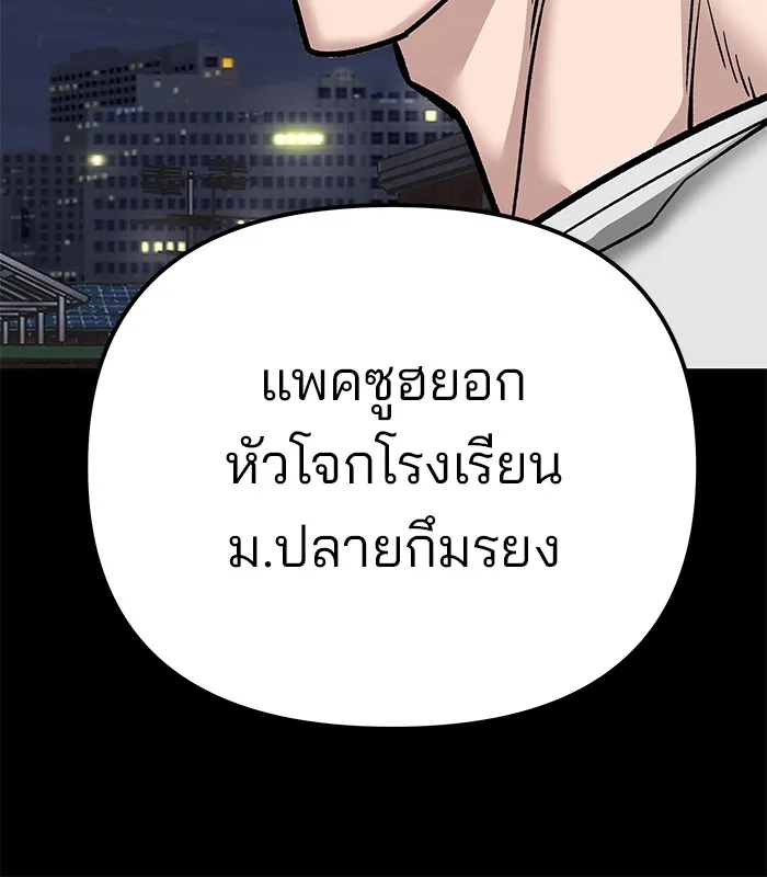 เลวฟาดเลว ตอนที่ 101 รูปที่ 10