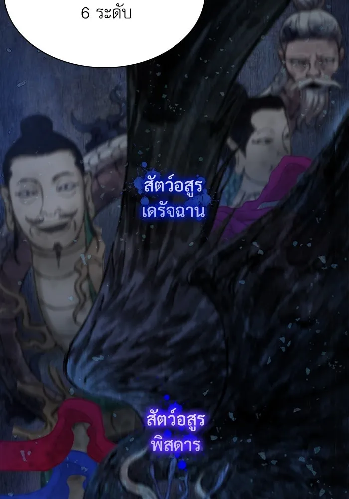 ลับลางลวง ตอนที่ 23 สัตว์อสูร รูปที่ 35