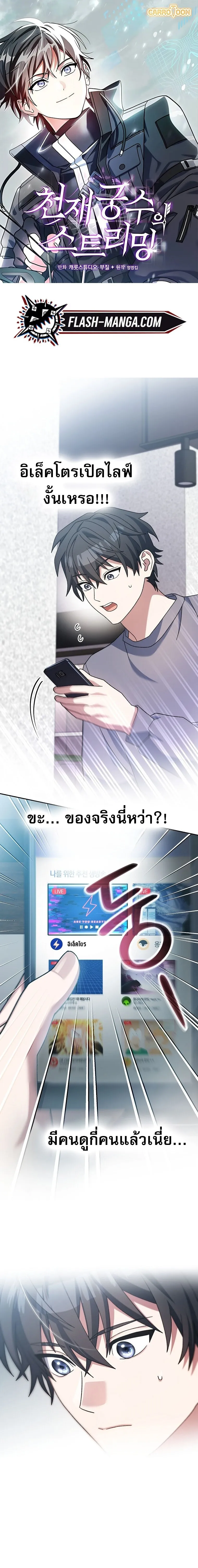 Genius Archer_s Streaming ตอนที่ ตอนที่ 65 รูปที่ 1