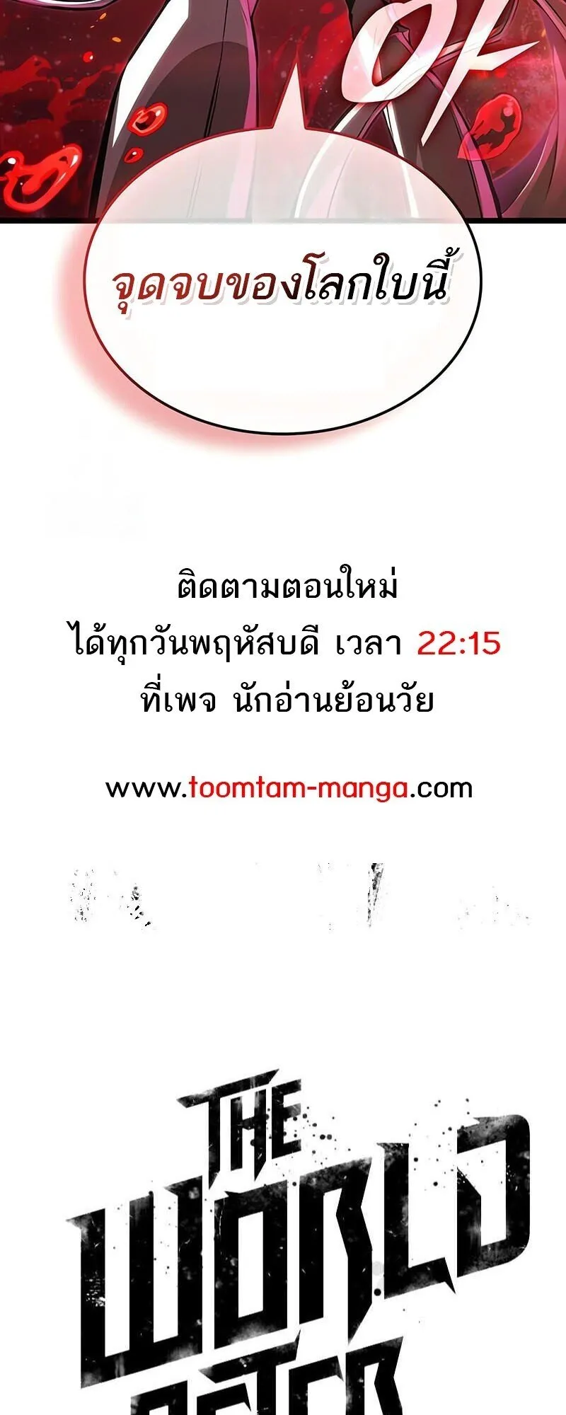 The World After the end โลกหล_งการล_มสลาย ตอนที่ ตอนที่ 185 รูปที่ 78