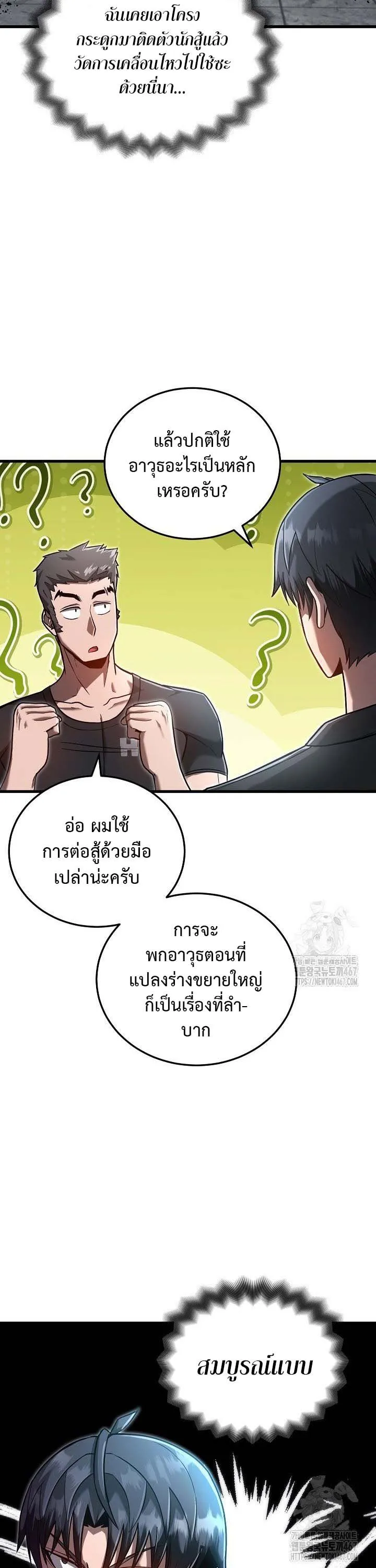 How to Retire as a Disaster Necromancer แผนเกษ_ยณใหม_ของเนโครแมนเซอร_ ตอนที่ ตอนที่ 16 รูปที่ 22