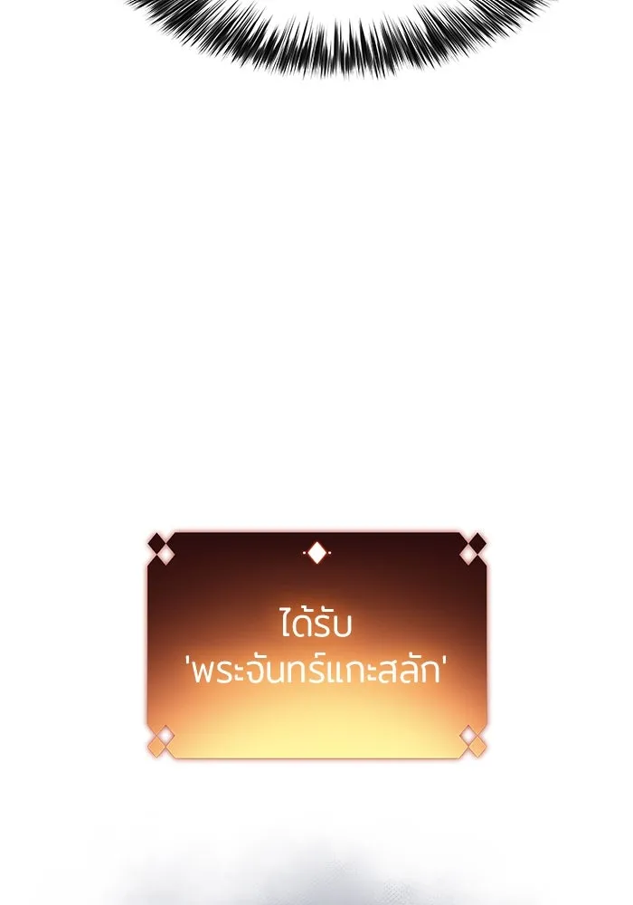 ผู้เล่นหน้าใหม่เลเวลแมกซ์ ตอนที่ 68 เทวาลัยสีเทา (1) รูปที่ 98