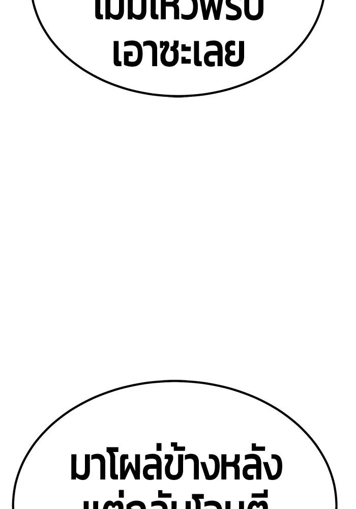 +99 ท่อนไม้พร้อมบวก ตอนที่ 44 ฝันลางร้าย รูปที่ 244