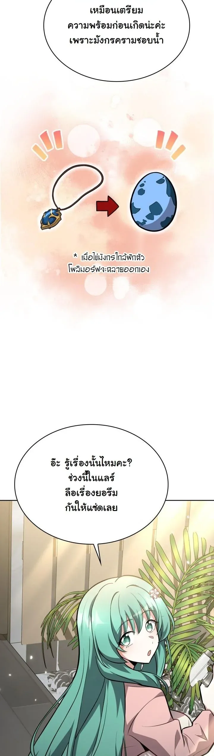 Kidnapped Dragons ด_ลล_บฉบ_บล_กพาต_วม_งกร ตอนที่ ตอนที่ 9 รูปที่ 56