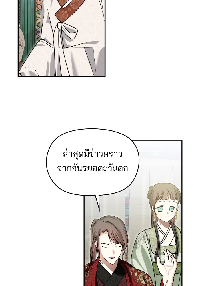 บุตรสาวของดยุกปีศาจ ตอนที่ 129 รูปที่ 58