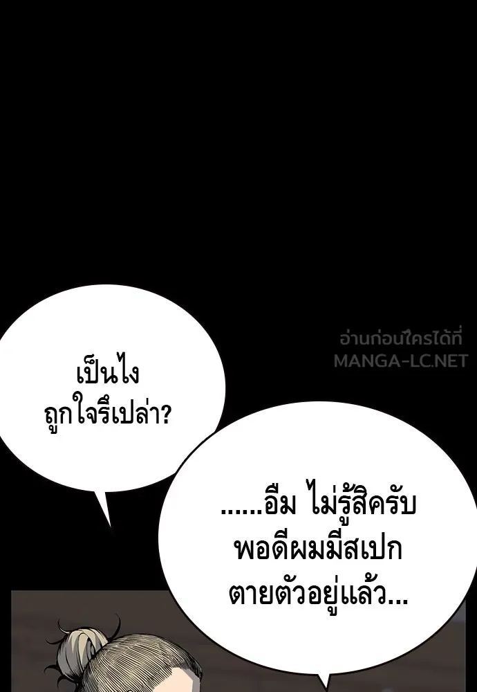 King Game ตอนที่ 30 เราต้องไปเดตกันนี่ รูปที่ 51