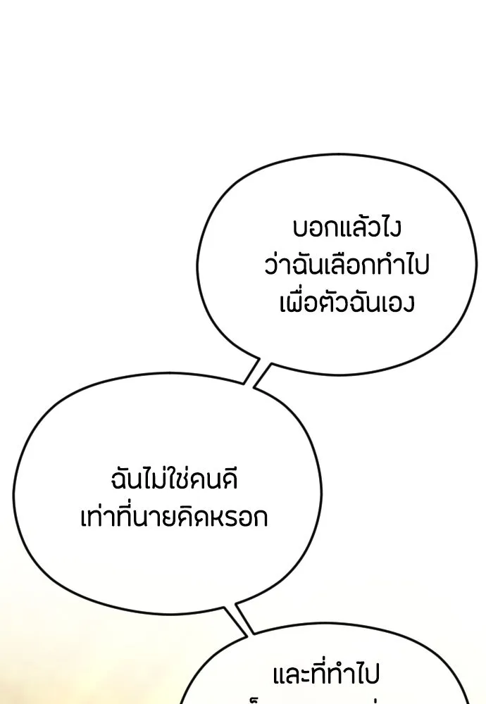 วิธีหนีตายจากนิยายโรคจิต ตอนที่ 44 รูปที่ 77