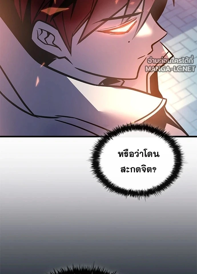 Villain to kill ตอนที่ 241 รูปที่ 30