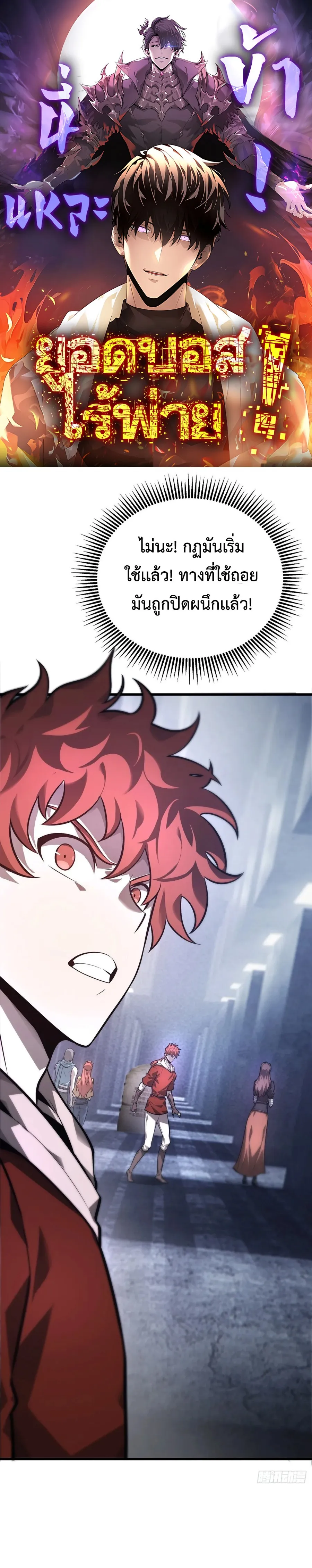 I Am The Strongest Boss ข_าค_อลาสบอสผ_แฝงต_วมาเป_นเพลเยอร_ ตอนที่ ตอนที่ 27 รูปที่ 1
