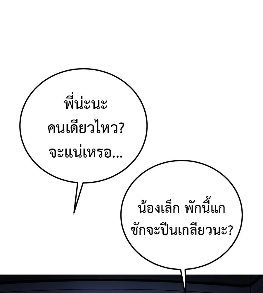มัจจุราชชุดแดง ตอนที่ 3 รูปที่ 82