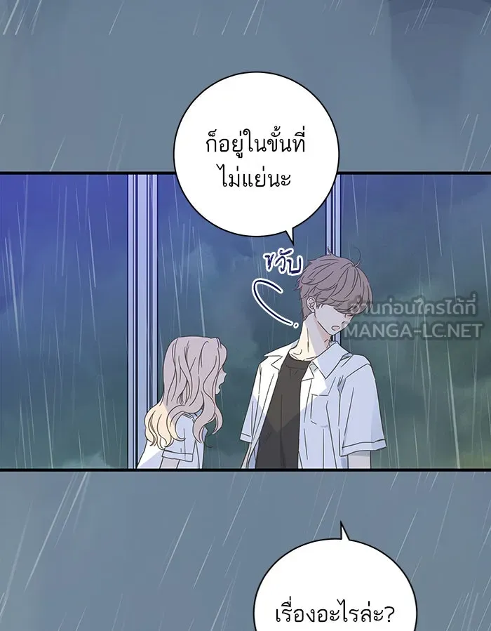 ฉันมันร้าย หรือเพราะโลกไม่น่ารัก ตอนที่ 101 รูปที่ 90