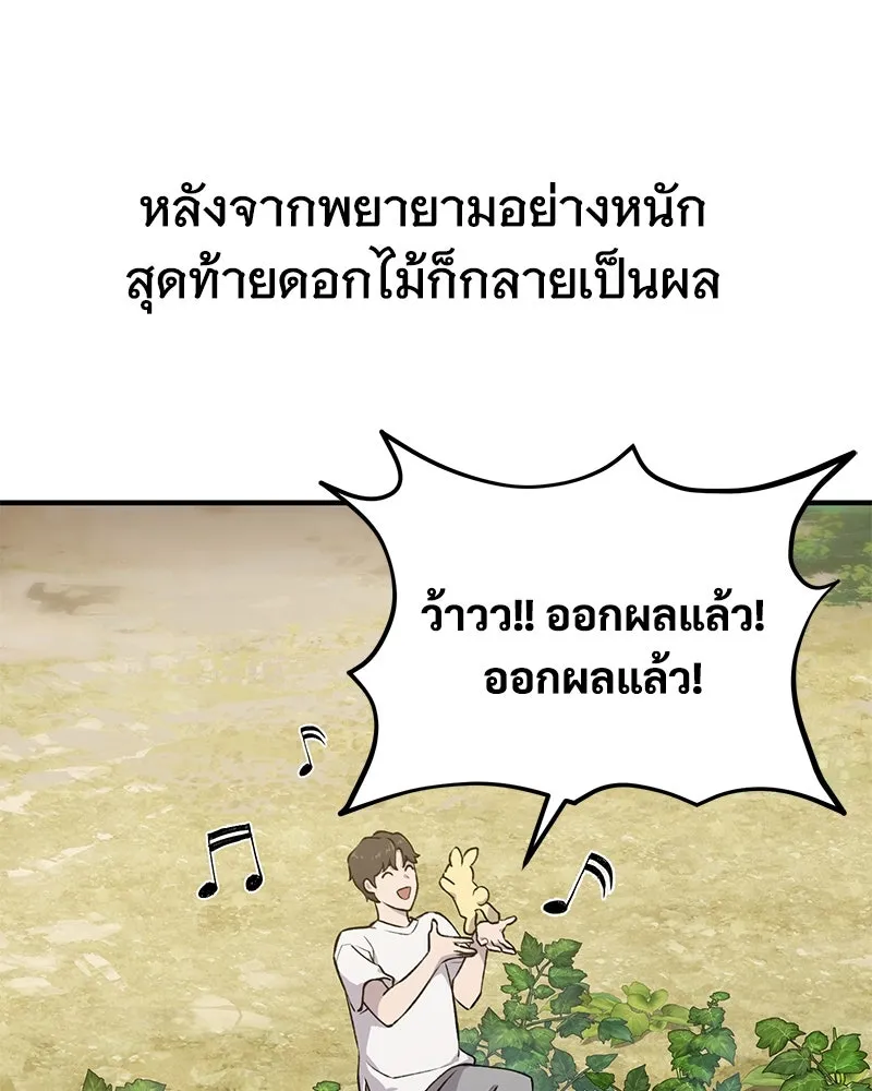 ปลูกผักพิชิตหอคอย ตอนที่ 4 รูปที่ 86