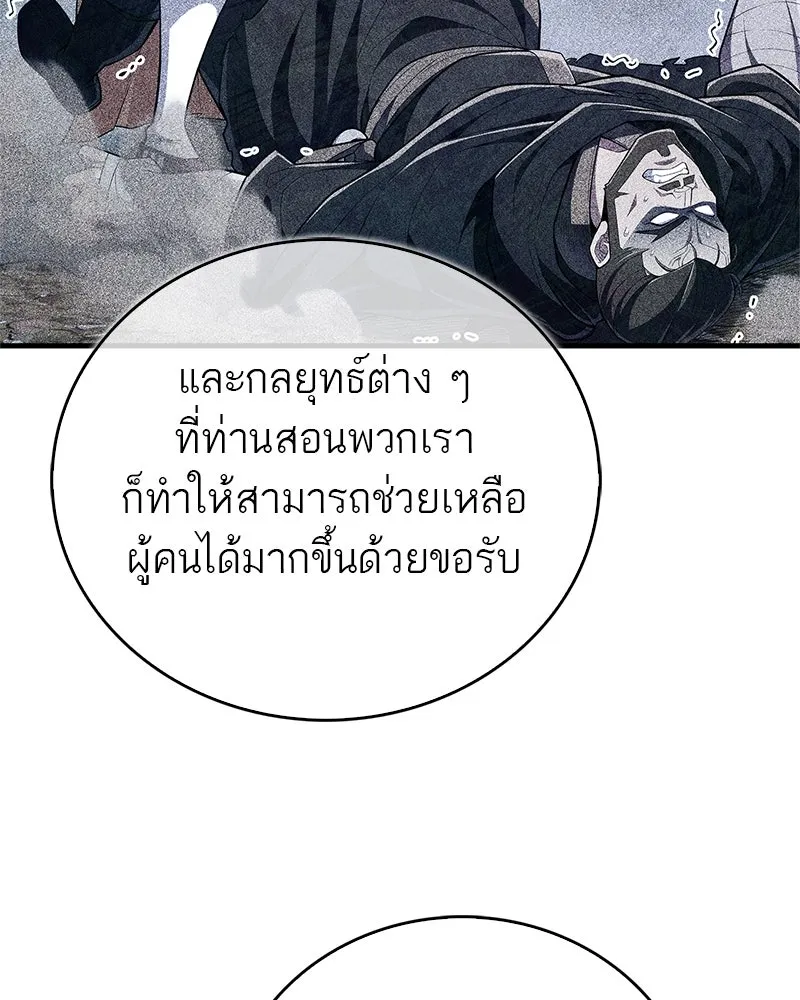 สุดยอดเทรนเนอร์แห่งยุทธภพ ตอนที่ 54 ข้ารักษาสัญญานั้นได้แล้วเจ้าค่ รูปที่ 113