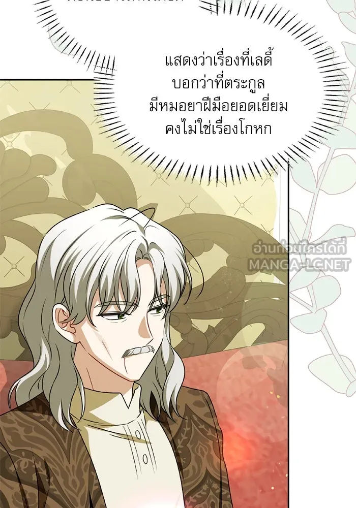 ครอบครัวตัวร้ายปล่อยฉันไปเถอะ ตอนที่ 48 รูปที่ 75