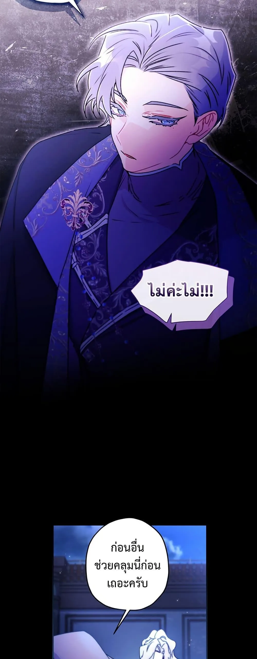 I Became the Male Lead_s Adopted Daughter ฉ_นกลายเป_นล_กสาวบ_ญธรรมของท_านดย_ก ตอนที่ ตอนที่ 134 รูปที่ 34