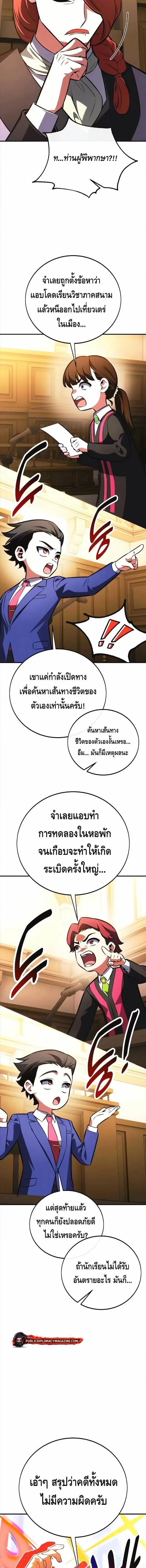 I Killed an Academy Player เม_อผมอยากฆ_าเพลเยอร_ ตอนที่ ตอนที่ 117 รูปที่ 21