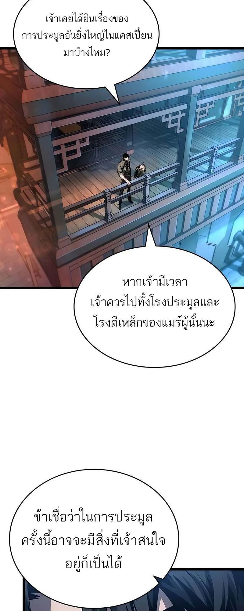 The World After the end โลกหล_งการล_มสลาย ตอนที่ ตอนที่ 171 รูปที่ 2