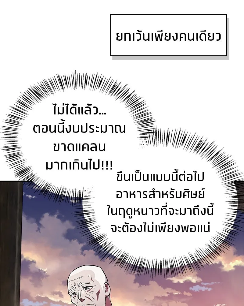 สุดยอดเทรนเนอร์แห่งยุทธภพ ตอนที่ 36 บุญคุณที่ช่วยชีวิต รูปที่ 154