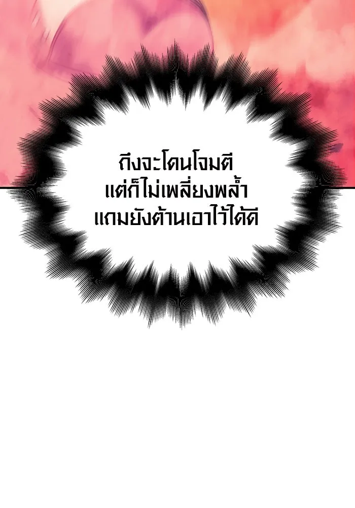 เอาชีวิตรอดในเกมฉบับคนเถื่อน ตอนที่ 29 รูปที่ 25