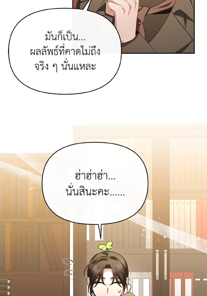 อยู่ดี ๆ ก็มีนางเอกนิยายเป็นเพื่อนบ้าน ตอนที่ 68 รูปที่ 13