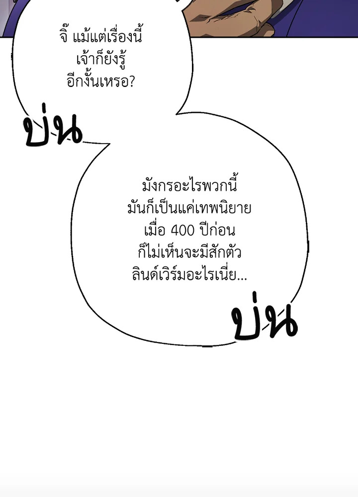 พลทหารโครงกระดูกผู้ม ตอนที่ 115 รูปที่ 126