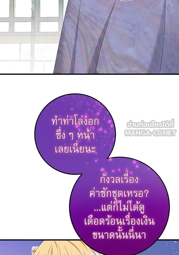 นางร้ายที่ไหนจะมีคุณธรรม ตอนที่ 85 รูปที่ 84