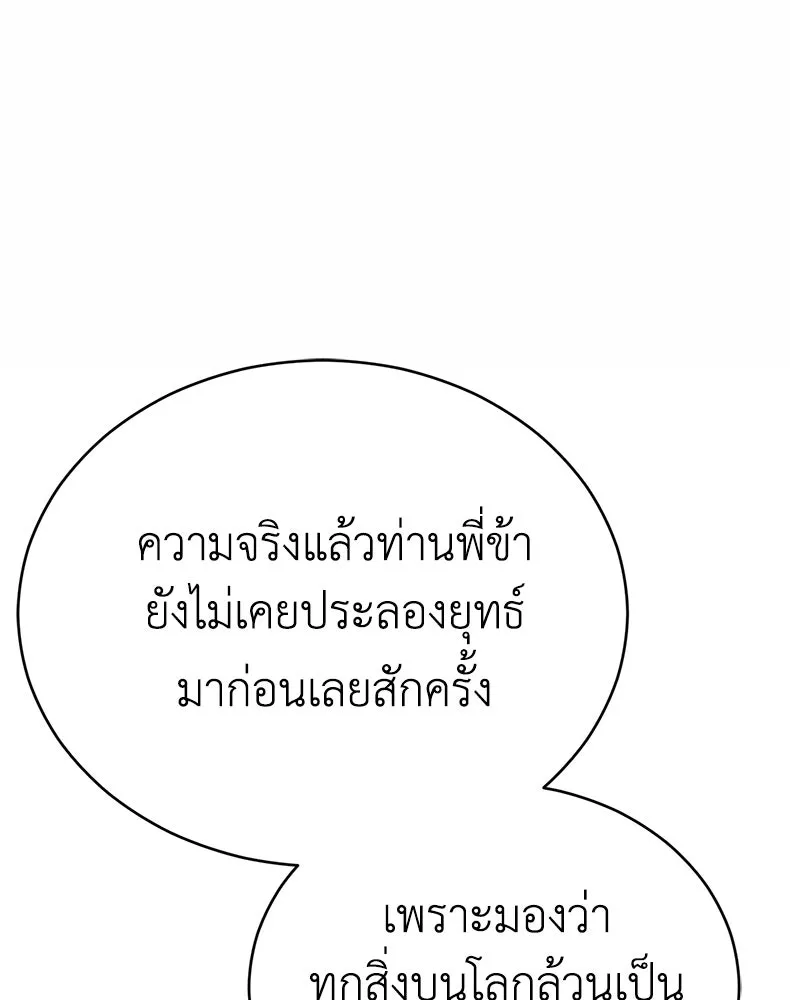 กำปั้นราชันคืนชีพ ตอนที่ 25 รูปที่ 77