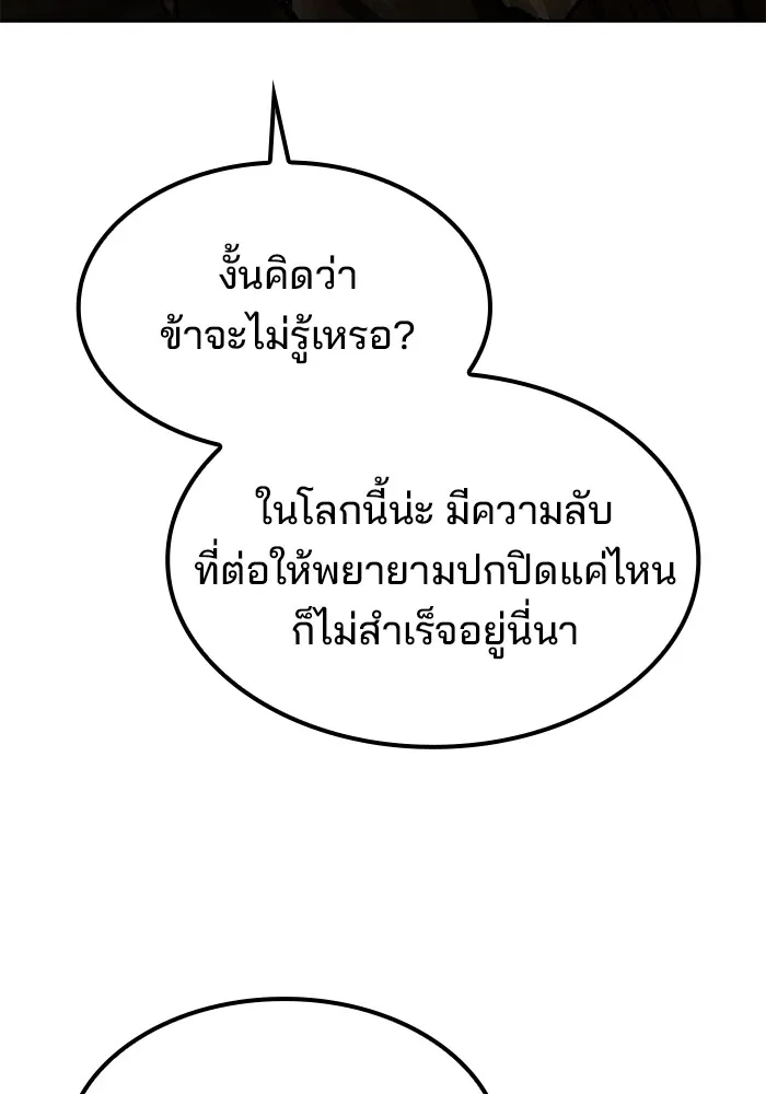 ครัวจอมเวท ตอนที่ 50 รูปที่ 166