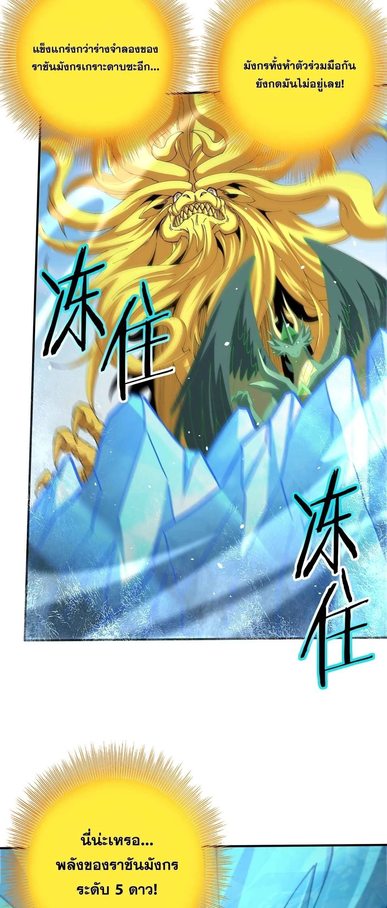I am Drako Majstor ไหนใครว_าผ_ค_มม_งกร เป_นอาช_พท_อ_อนแอท_ส_ดไงล_ะ ตอนที่ ตอนที่ 224 รูปที่ 22