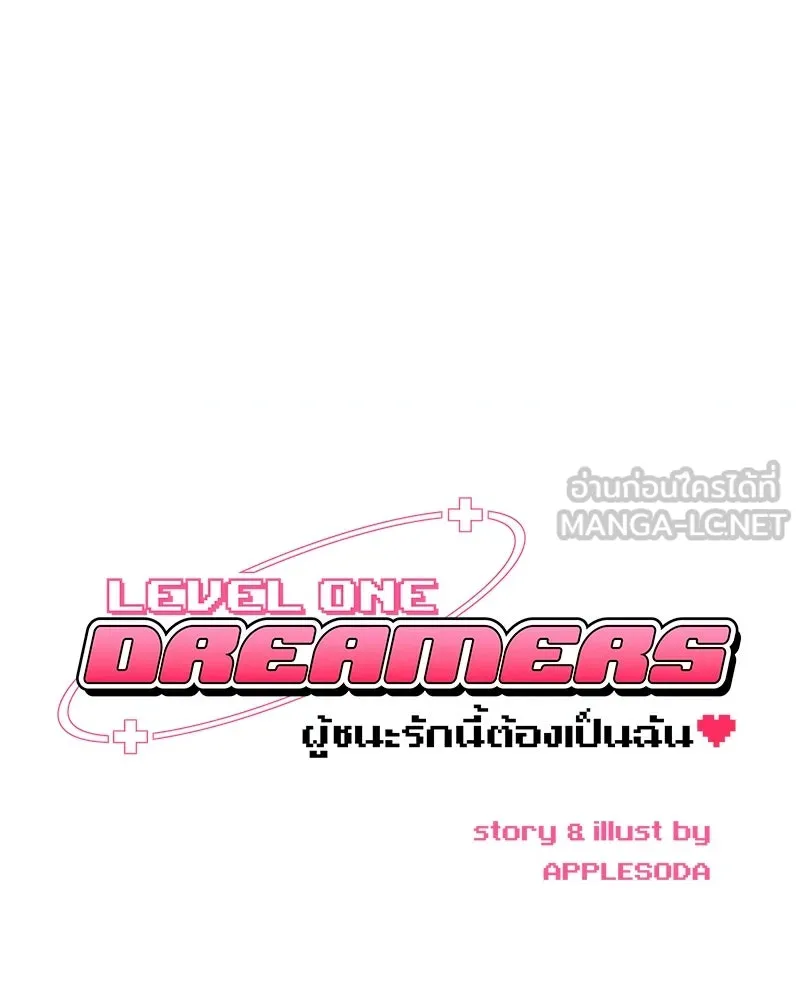 Level One Dreamersbrผู้ชนะรักนี้ต้องเป็น ตอนที่ 19 รูปที่ 36