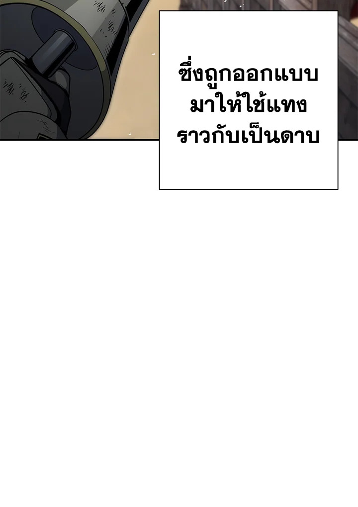 พลทหารโครงกระดูกผู้ม ตอนที่ 168 รูปที่ 140