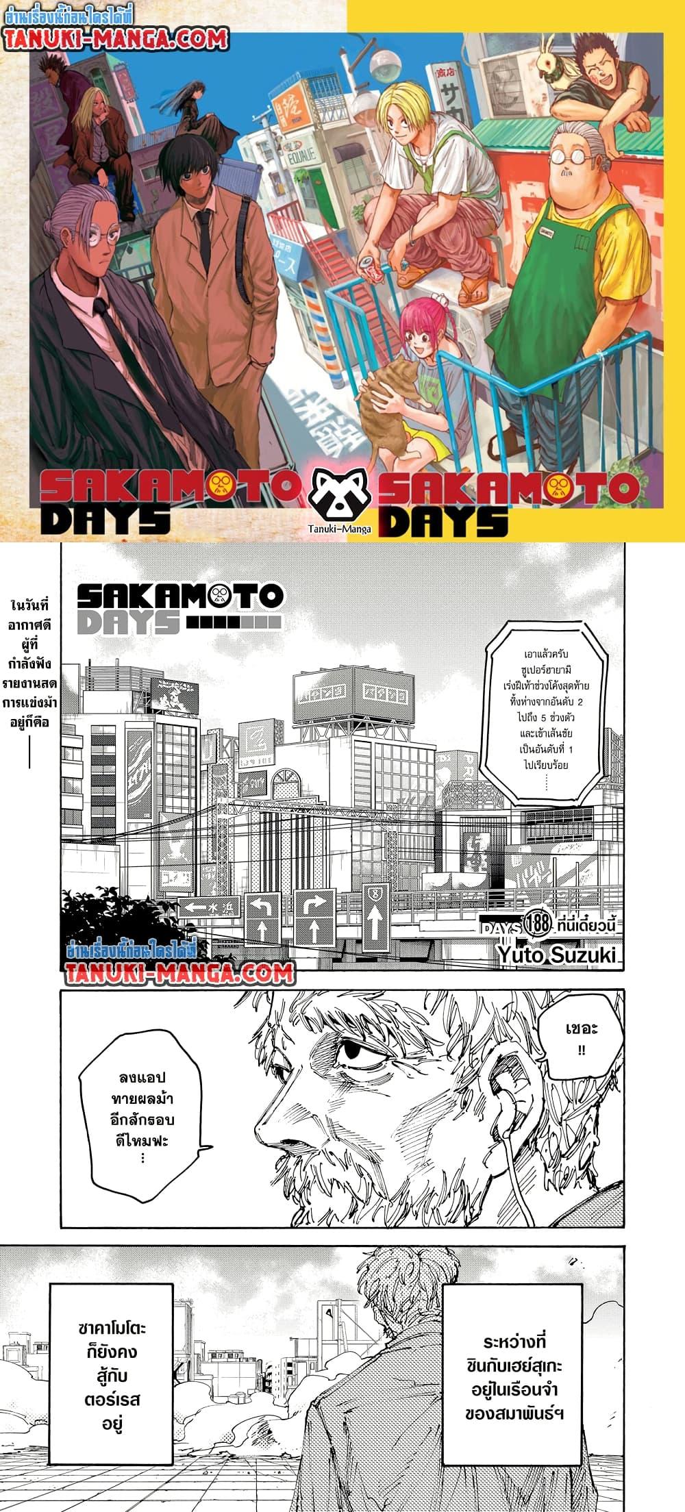 Manga-lc-com อ่านมังงะ อ่านการ์ตูน ออนไลน์ ฟรี Sakamoto Days ตอนที่ 1 2 3 4 5 6 7 8 9 10 11 12 13 14 ฟรี ไม่มีโฆษณา Manga-lc - อ่าน มังงะ อ่าน การ์ตูน ออนไลน์ อ่านมังงะ ฟรี