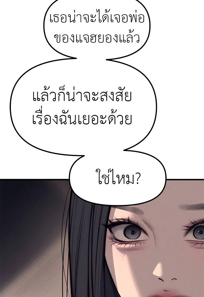 Undercover Chaebol ตอนที่ 90 รูปที่ 35