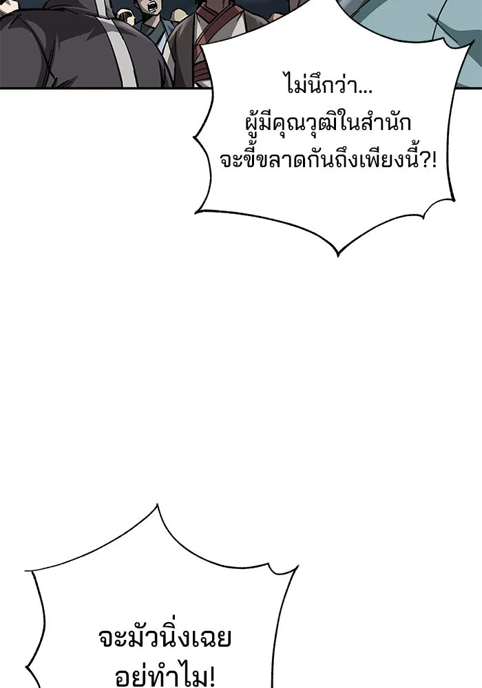 คุณปู่จอมยุทธกับหลานสาวสุดแกร่ง ตอนที่ 12 รูปที่ 143