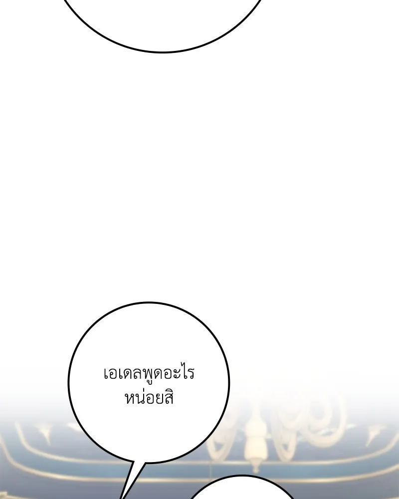 ดัชเชสเชลย ตอนที่ 31 รูปที่ 43