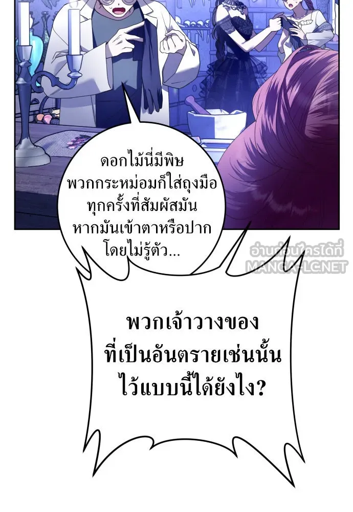 ชิงชีวิตพลิกลิขิตชะตา ตอนที่ 239. middlegame รูปที่ 81