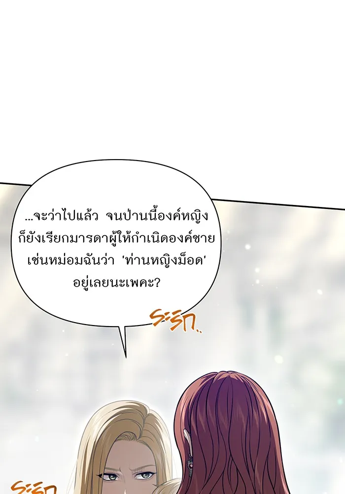 ห้องนอนลับของเจ้าหญิงต้องสาป ตอนที่ 138 เลดี้บรียง 2 รูปที่ 67