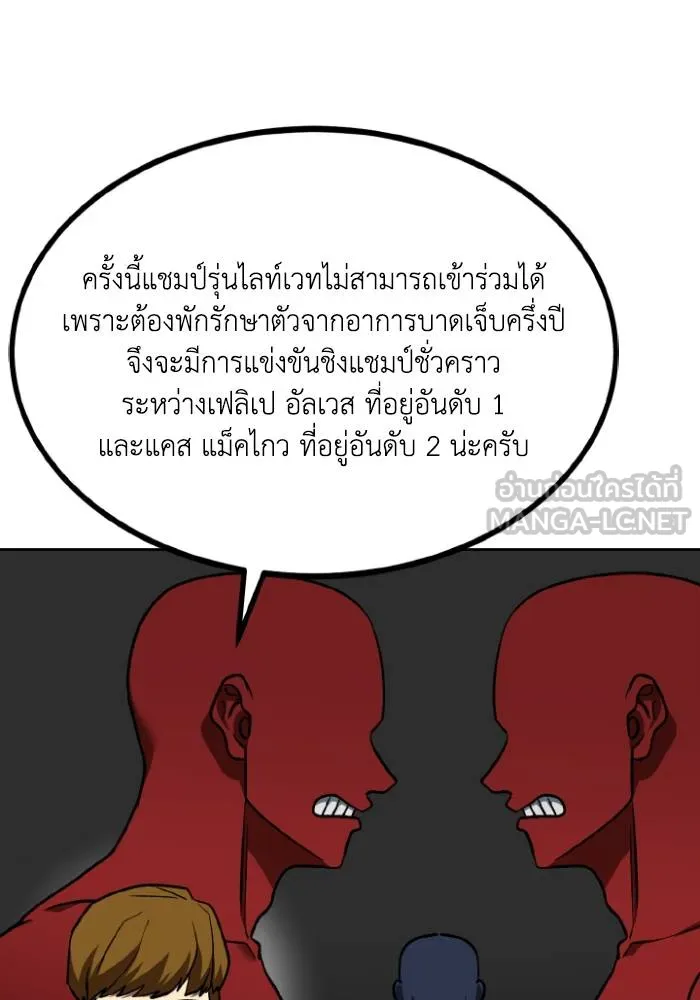 ราชาแห่งอ็อกทากอน ตอนที่ 110 รูปที่ 39