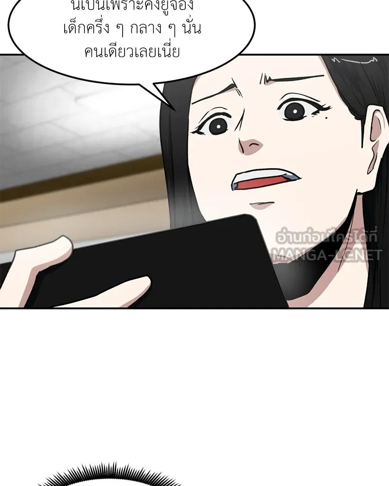 โรงเรียนสัตว์กินเนื้อ ตอนที่ 53 รูปที่ 81