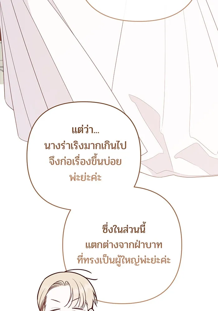 หนูน้อยทรราช ตอนที่ 113 รูปที่ 101