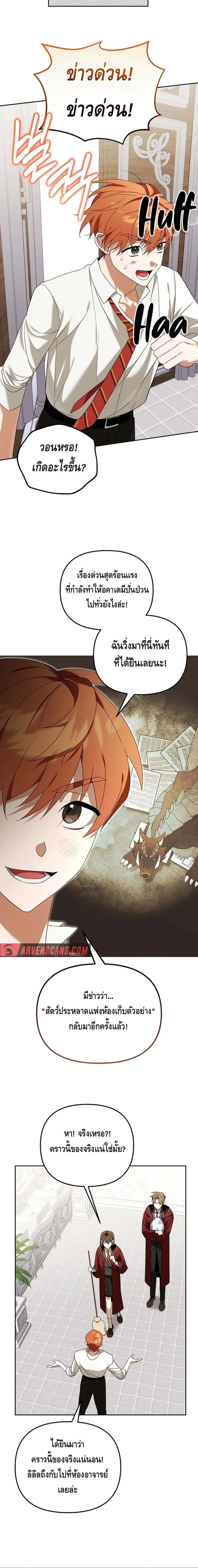 The Genius Tamer of the Academy เทมเมอร_ยอดอ_จฉร_ยะแห_งสถาบ_น ตอนที่ ตอนที่ 24 รูปที่ 9