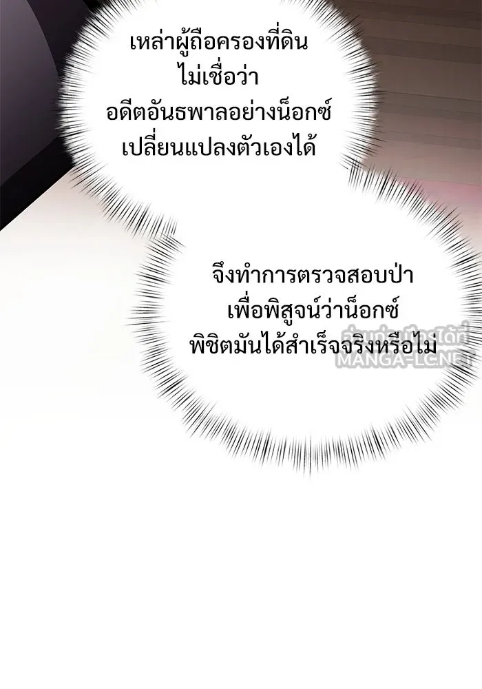 อัศวินดำล่าท้าเวลา ตอนที่ 15 รูปที่ 78