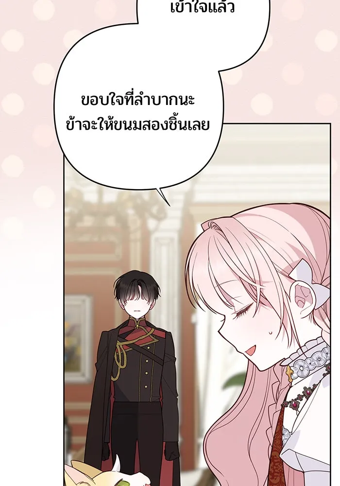 หนูน้อยทรราช ตอนที่ 105 รูปที่ 67