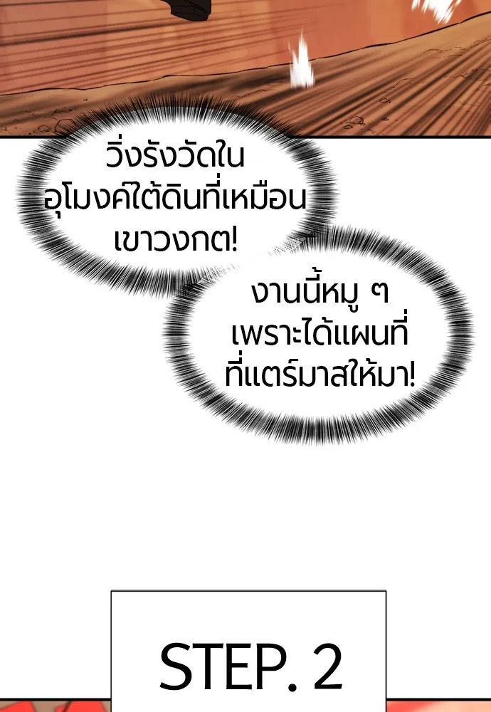 ยอดสถาปนิกผู้พิทักษ์อาณาจักร ตอนที่ 97 รูปที่ 50