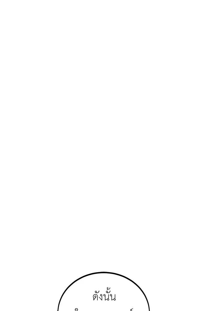ไอ้เพลเยอร์นั่น ฉันฆ่ามันเอง ตอนที่ 53 รูปที่ 178